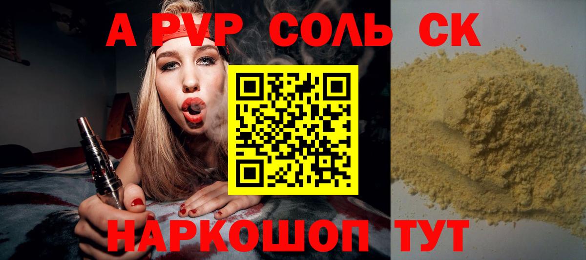 Alfa_PVP кристаллы  A PVP Соль  Златоуст  Вход с VPN 
