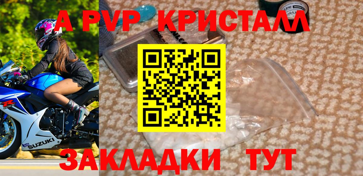 Alpha-PVP крисы CK Златоуст