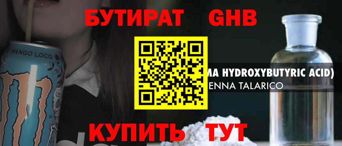 БУТИРАТ Butirat  Вход с VPN  Златоуст 