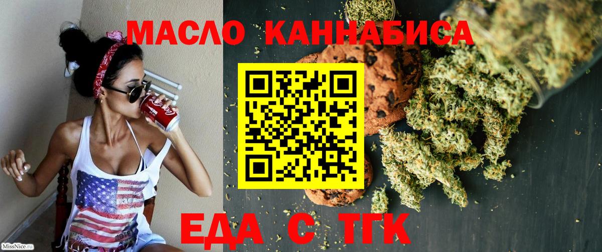Еда ТГК марихуана  Вход с VPN  Златоуст 