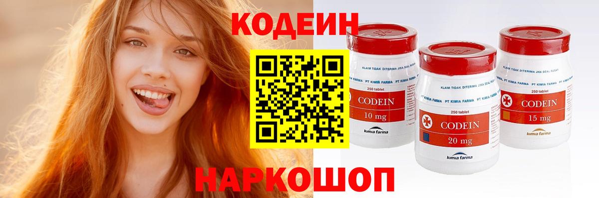 Codein Purple Drank  Вход с VPN  Златоуст 