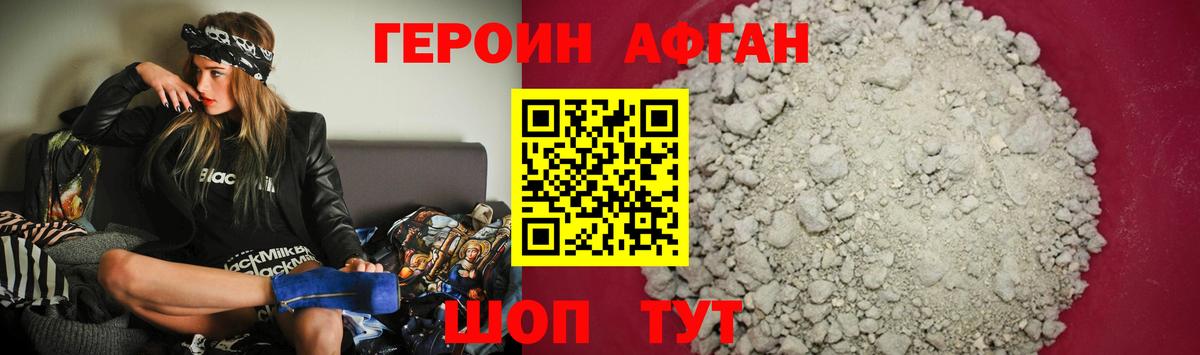 Златоуст  ГЕРОИН Афган  Вход с VPN 