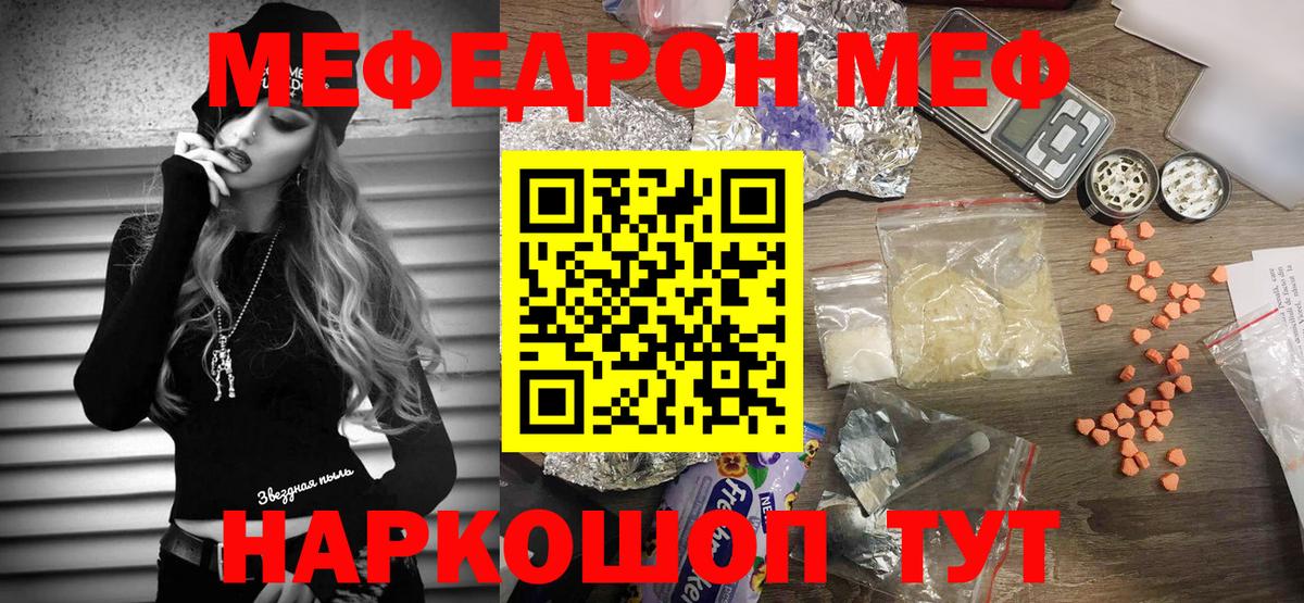 Златоуст  Мефедрон кристаллы  Мефедрон  Вход с VPN  МЯУ-МЯУ 4 MMC 