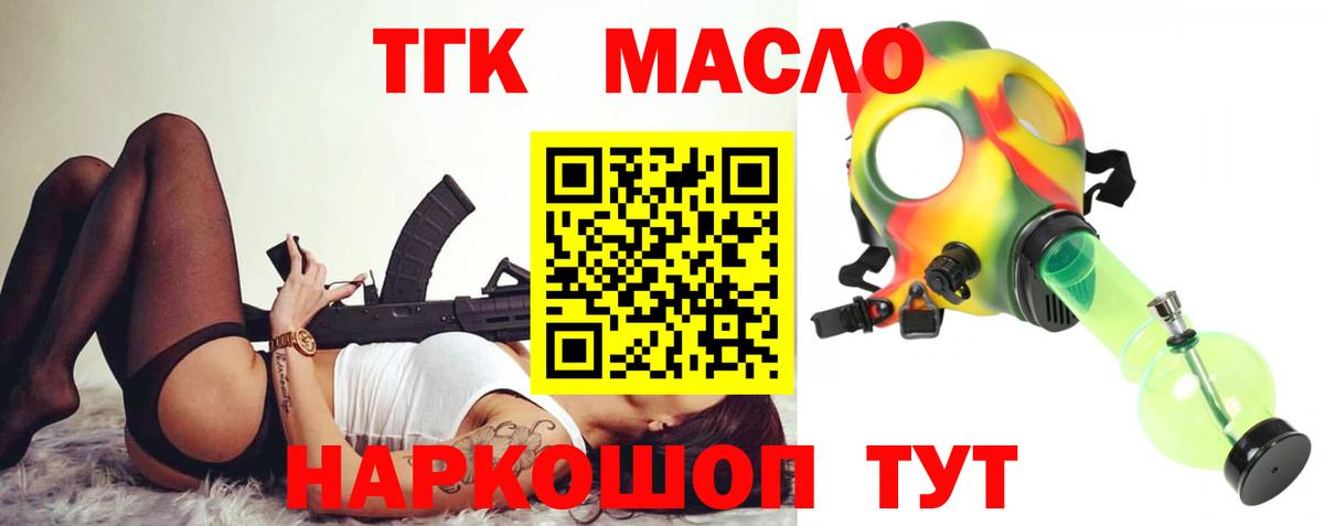 ТГК THC oil Златоуст